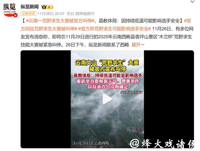 “荒野求生赛”为何屡被叫停? “荒野求生赛”为何屡被叫停?