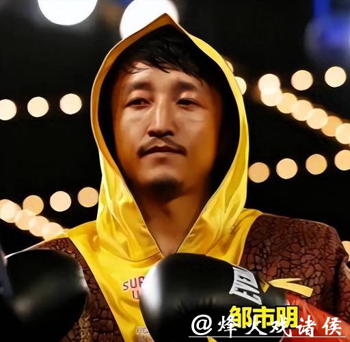 冠军老邹又要上阵了一场生意把家里掏空,他挑起担子回拳台 冠军老邹又要上阵了一场生意把家里掏空,他挑起担子回拳台