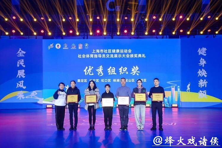 提升科学健身指导服务能级,上海举办社会体育指导员交流展示大会 提升科学健身指导服务能级,上海举办社会体育指导员交流展示大会